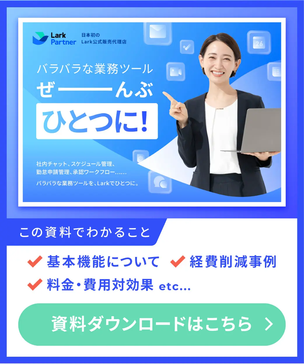 資料ダウンロード