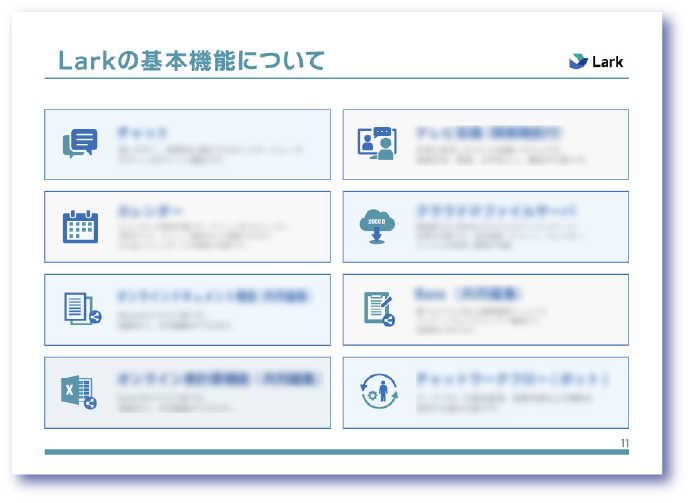 基本機能紹介資料３
