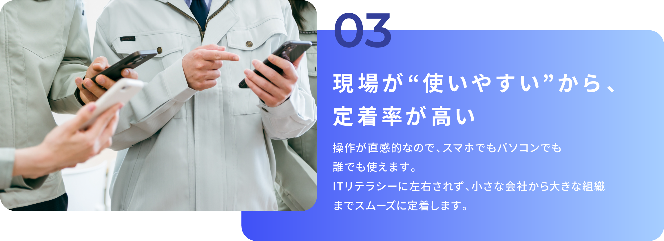 現場が使いやすいから定着率が高い
