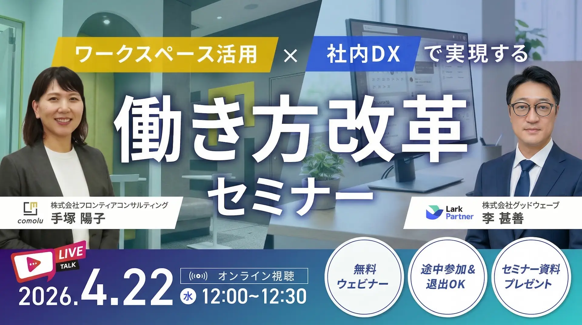 働き方改革セミナー